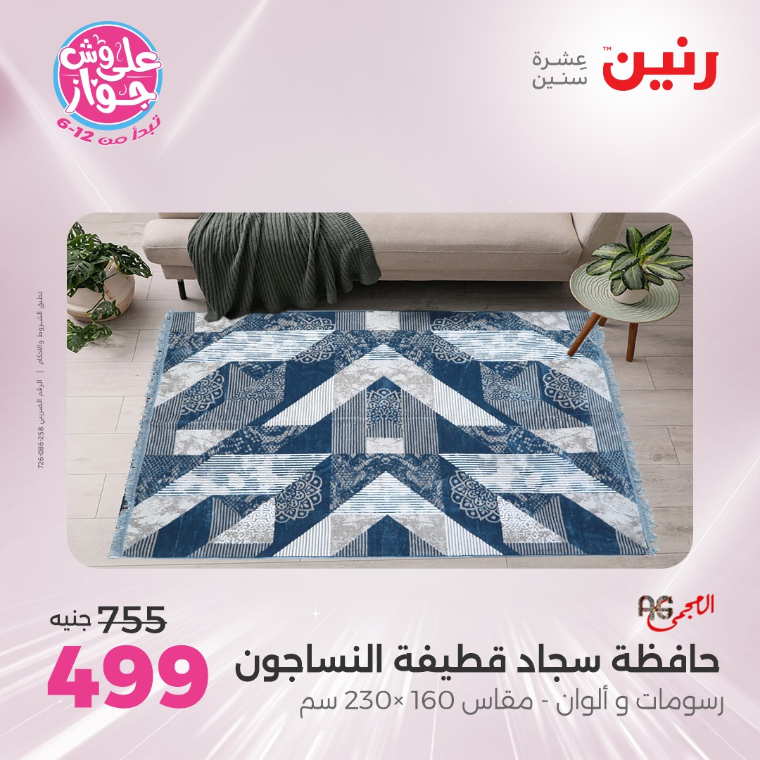 raneen offers from 16jul to 1jun 2025 عروض رنين من 16 يوليو حتى 1 يونيو 2025 صفحة رقم 42